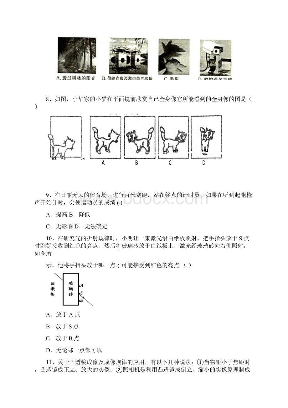 江苏省无锡市重点中学学年八年级上学期阶段考物理试题无答案.docx_第3页