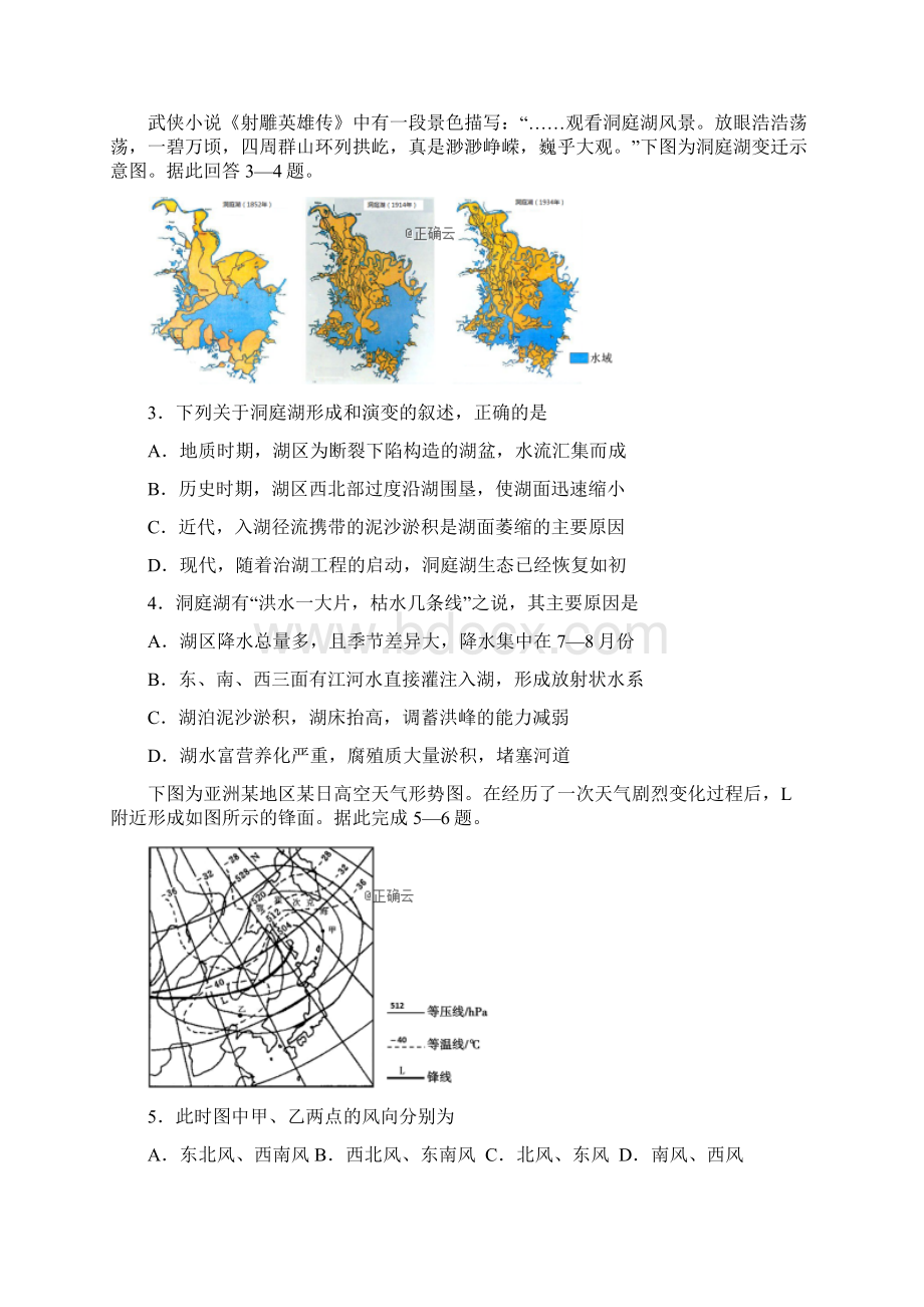 江苏省南京师大苏州实验学校届高三地理上学期第一次月考试题无答案.docx_第2页