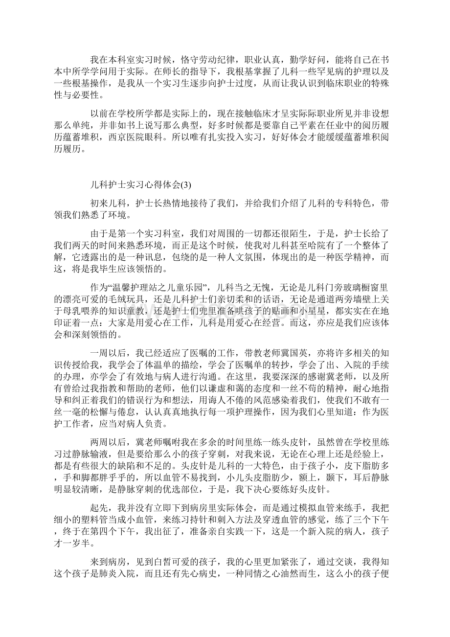 儿科护士实习心得体会5篇.docx_第2页