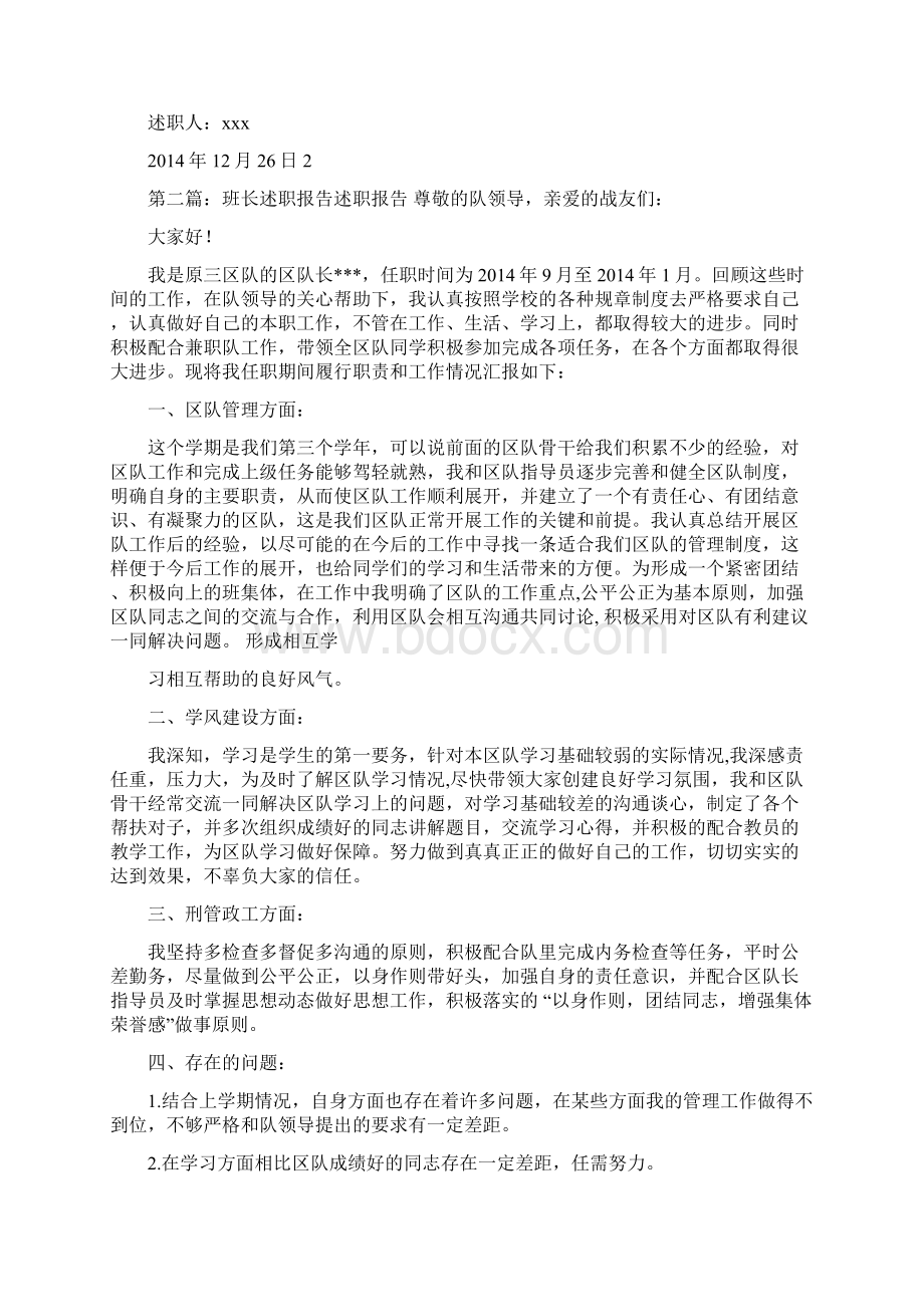 班长述职报告.docx_第2页