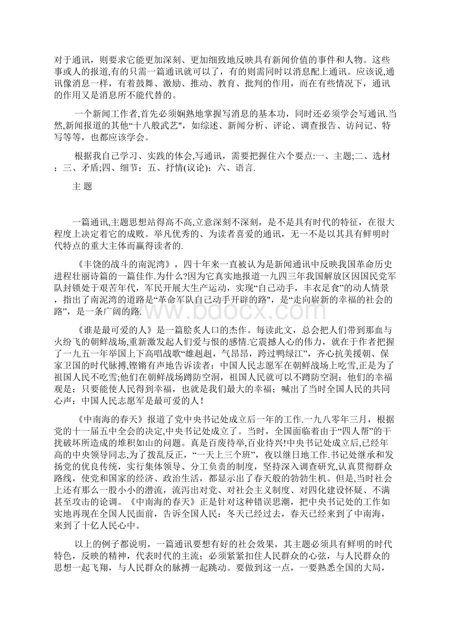 新闻报道消息与通讯.docx_第3页