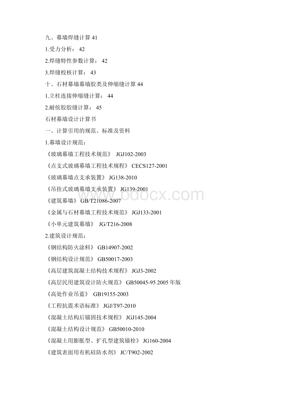 干挂石材幕墙设计计算书可编辑1.docx_第3页