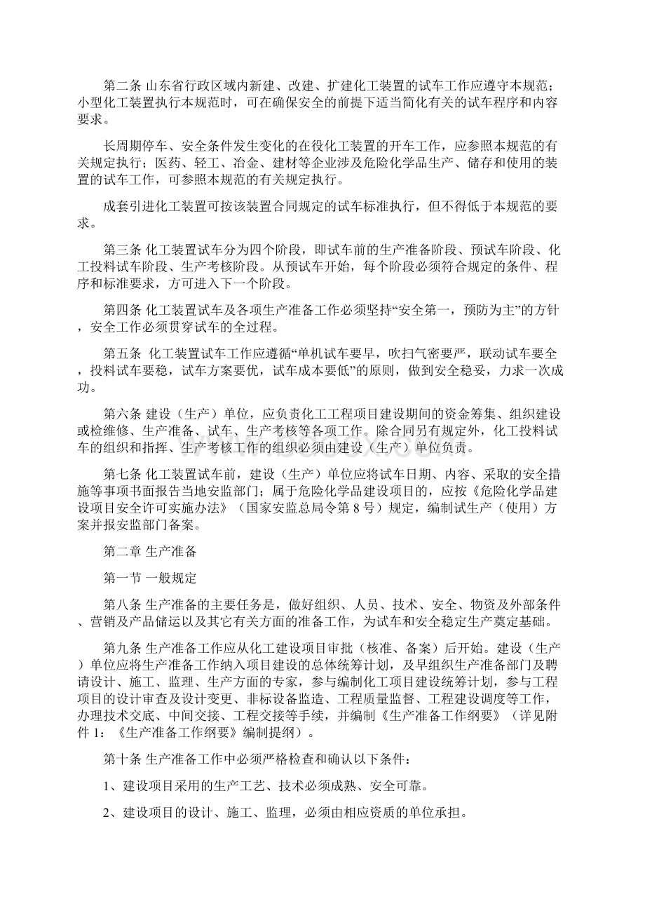 山东省化工装置试车规范Word格式文档下载.docx_第3页