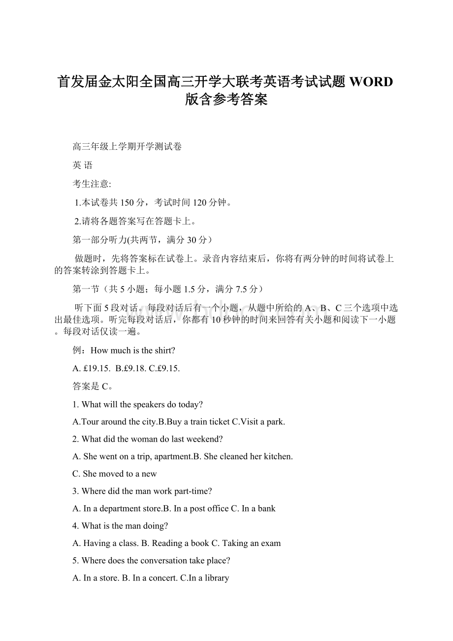 首发届金太阳全国高三开学大联考英语考试试题 WORD版含参考答案文档格式.docx