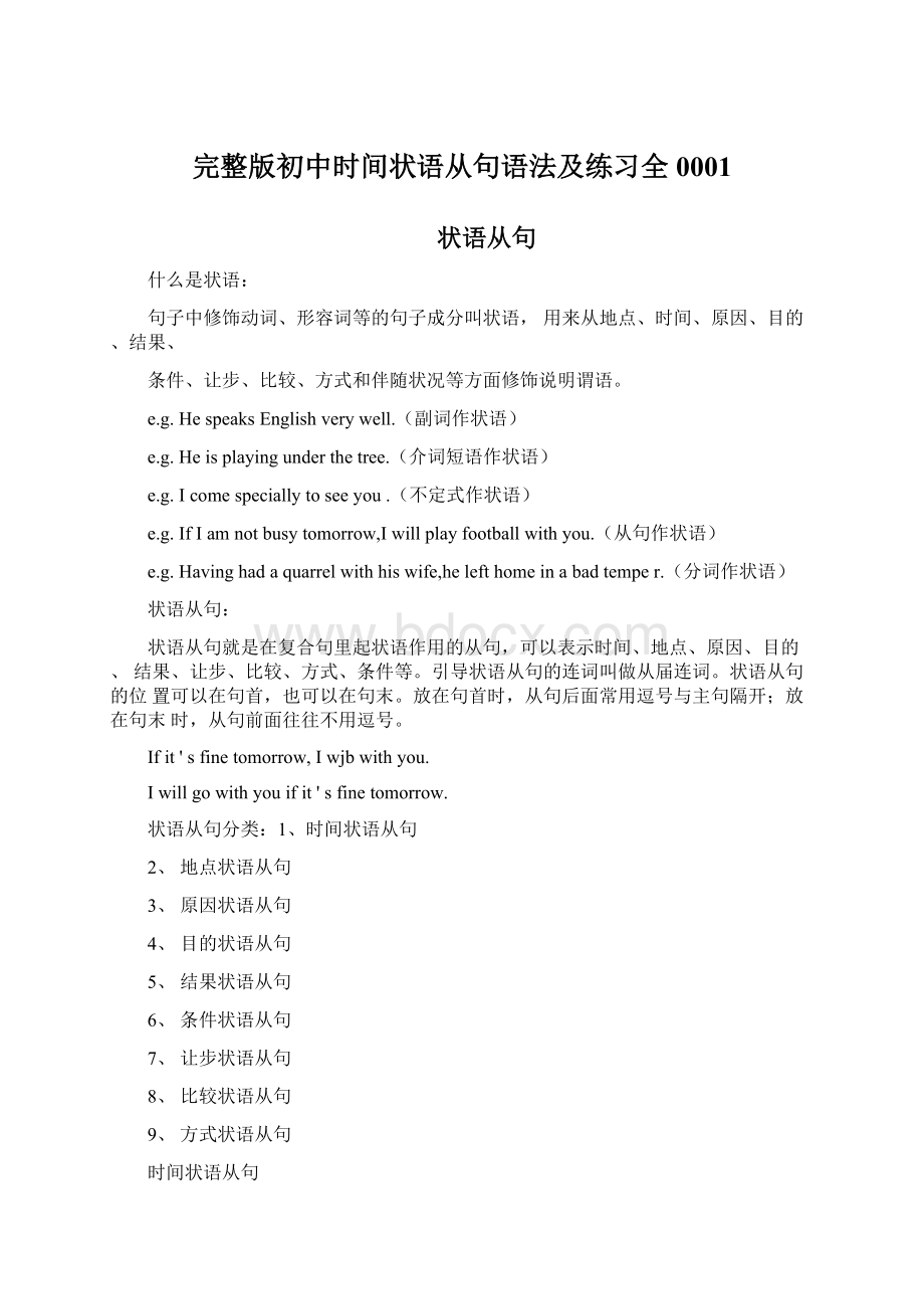 完整版初中时间状语从句语法及练习全0001.docx_第1页