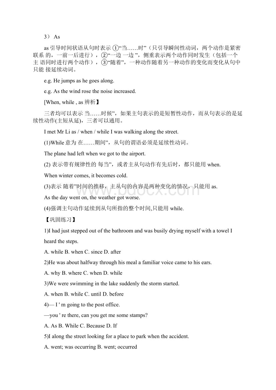 完整版初中时间状语从句语法及练习全0001Word格式.docx_第3页