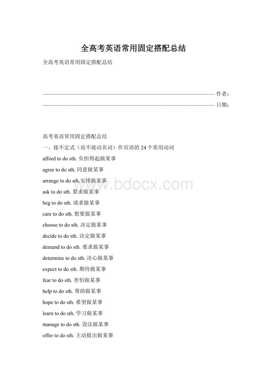 全高考英语常用固定搭配总结.docx