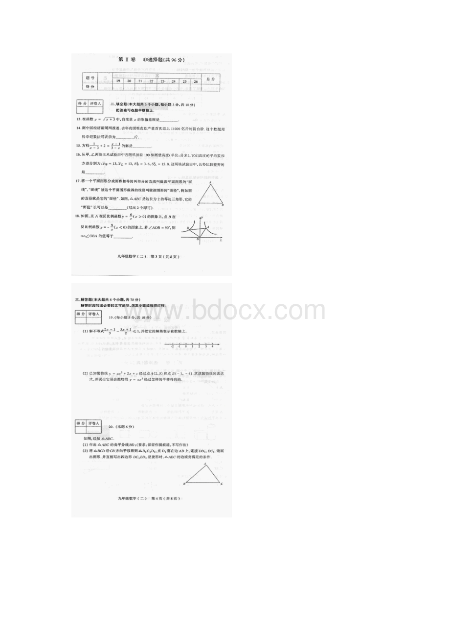 太原市中考数学二模试题及答案.docx_第2页