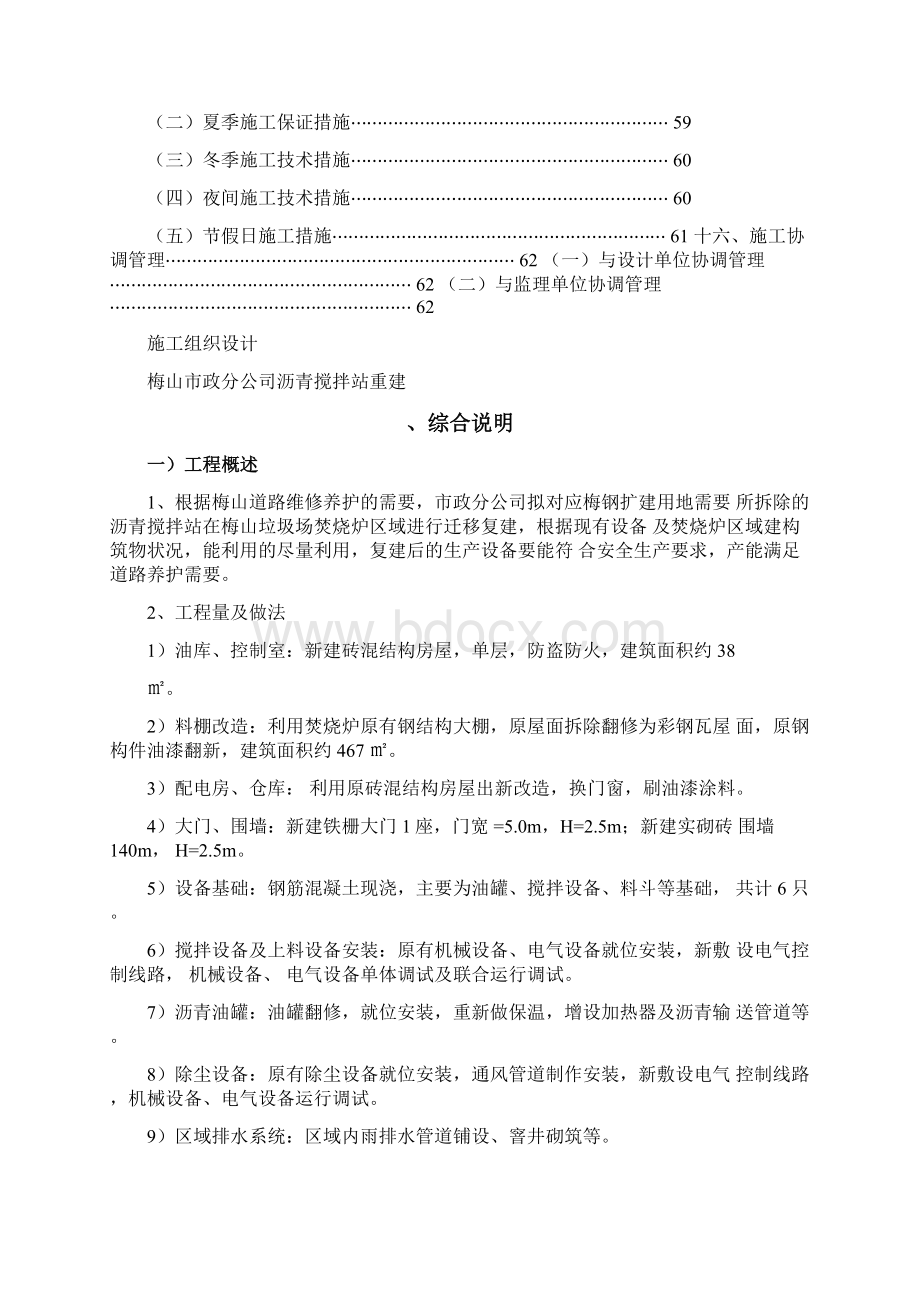 沥青搅拌站工程施工组织设计Word格式.docx_第2页