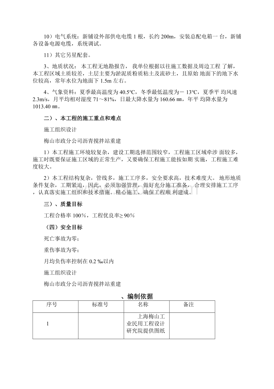 沥青搅拌站工程施工组织设计Word格式.docx_第3页