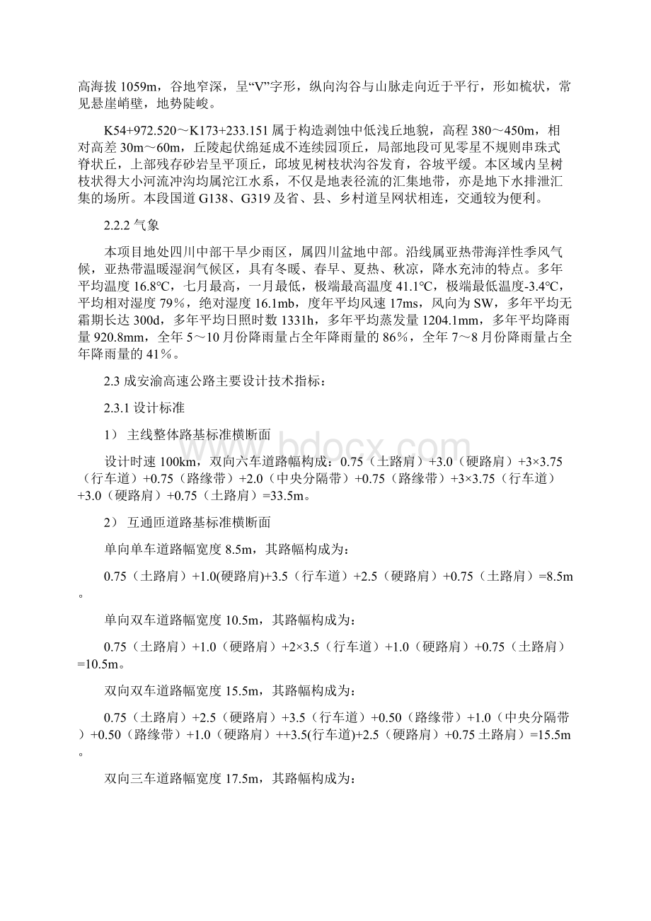 CYU高速路面实施性施工组织设计完整版.docx_第3页