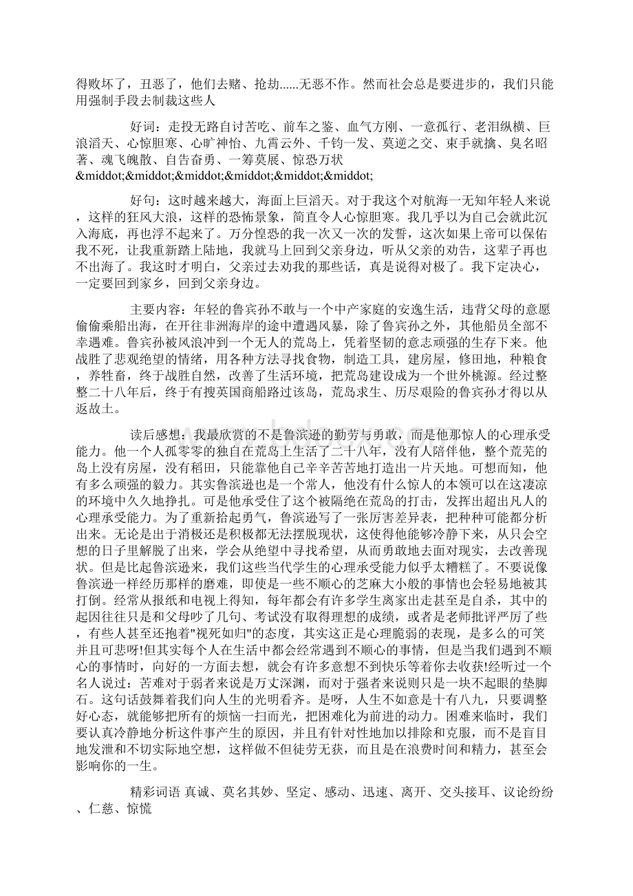 带好词好句和感悟的读书笔记doc.docx_第3页