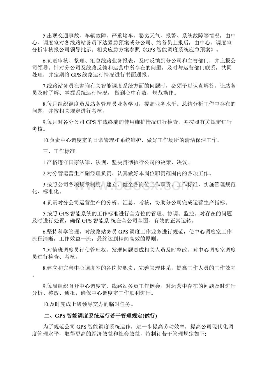 公交GPS智能调度管理制度汇编仅供参考.docx_第2页