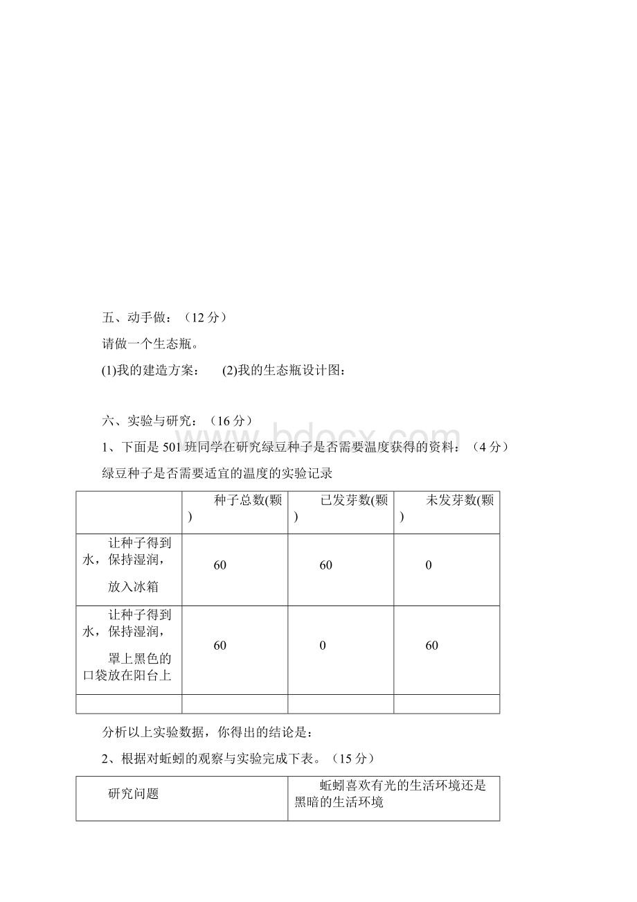 教科版科学五上14单元单元测试题免费已编辑Word格式.docx_第3页