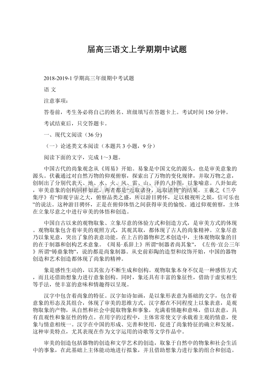 届高三语文上学期期中试题文档格式.docx