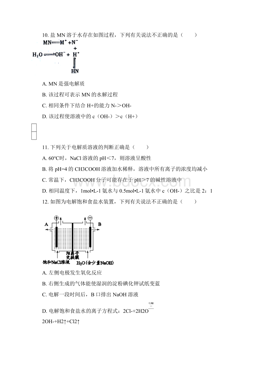 寒假作业之化学反应原理练习二.docx_第3页