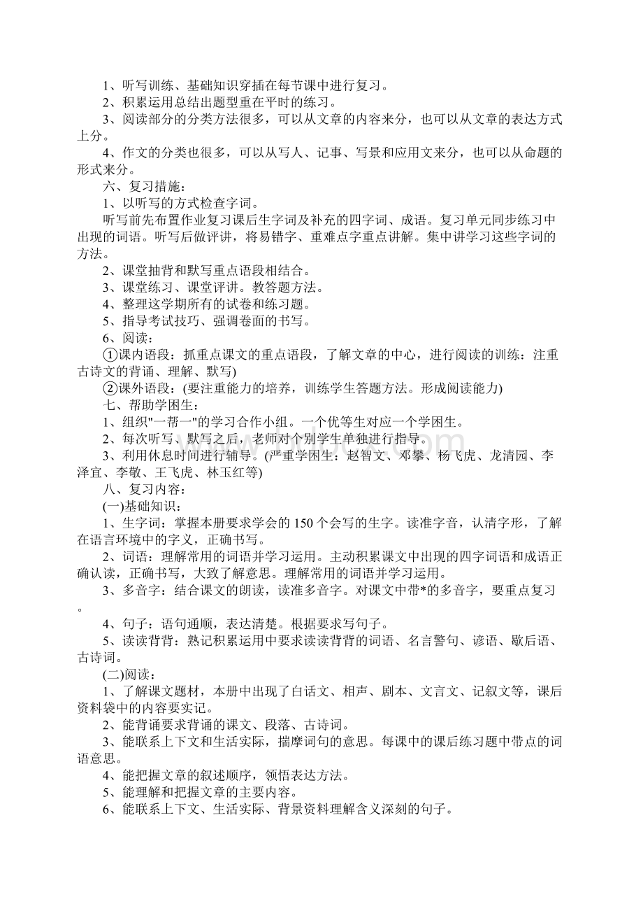 五年级复习计划文档格式.docx_第3页