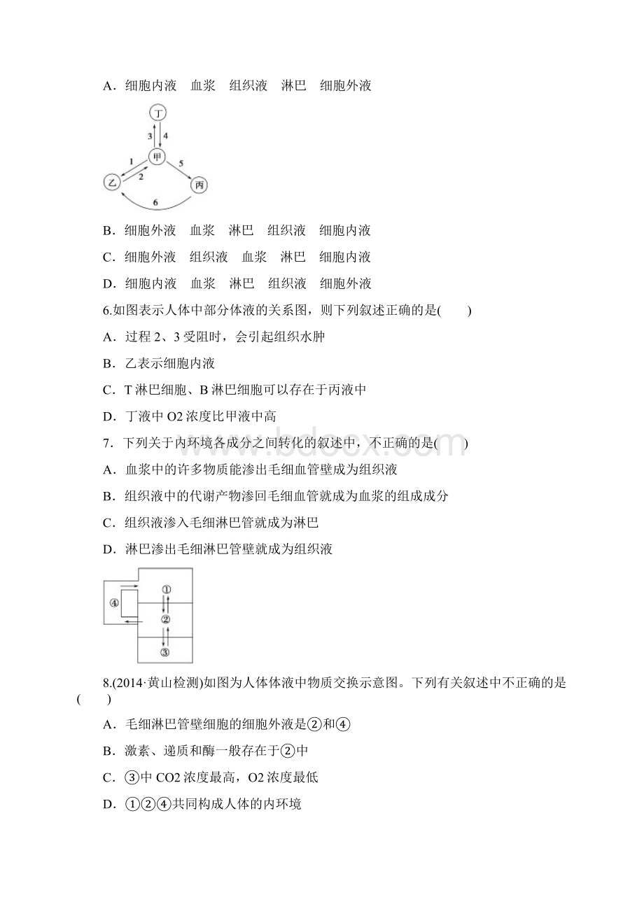 高中生物必修3第12章拓展专练自编Word文档格式.docx_第2页