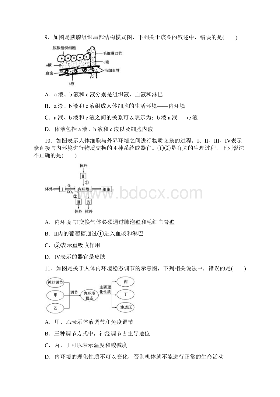 高中生物必修3第12章拓展专练自编Word文档格式.docx_第3页