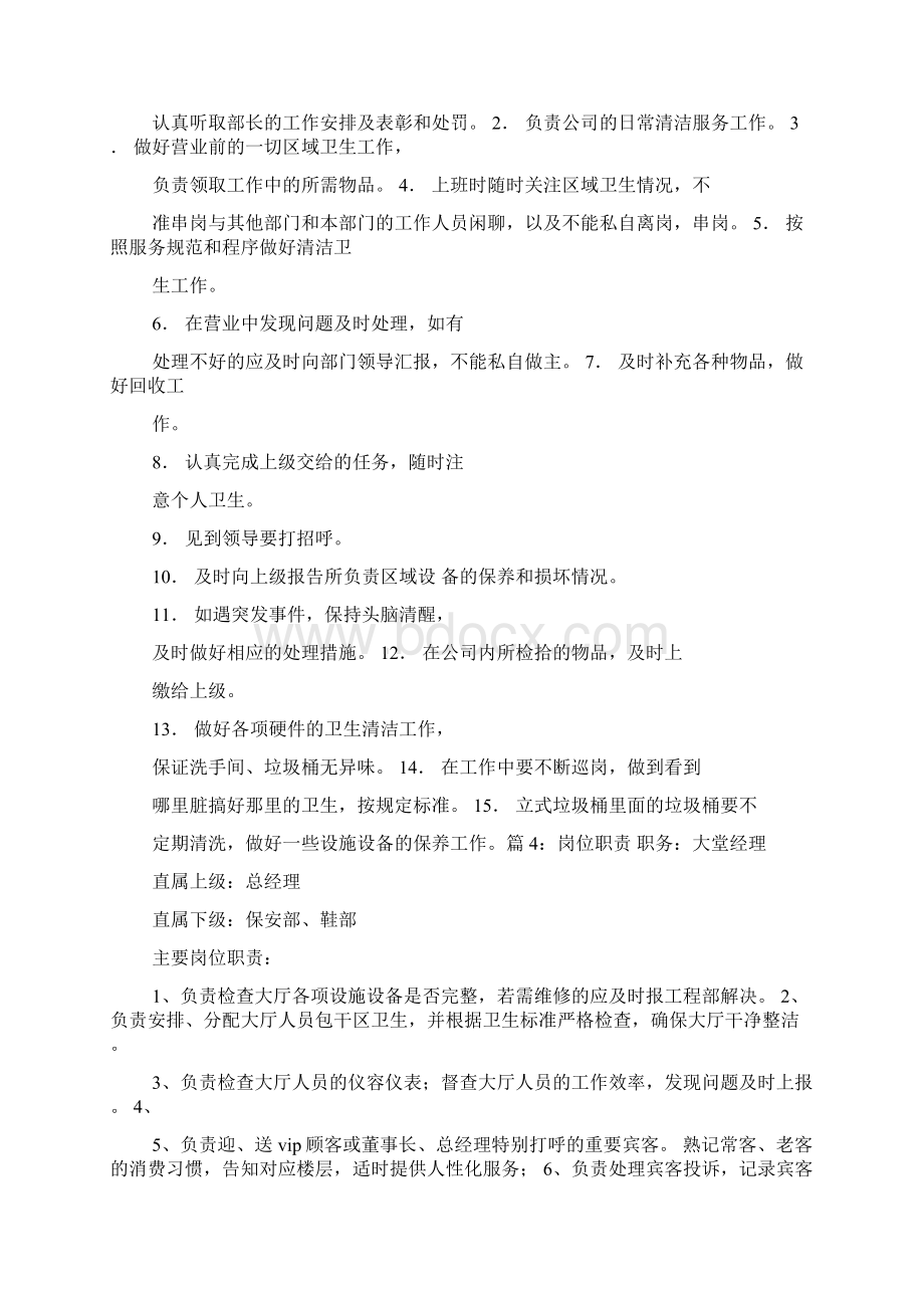 明档阿姨岗位职责Word文件下载.docx_第2页