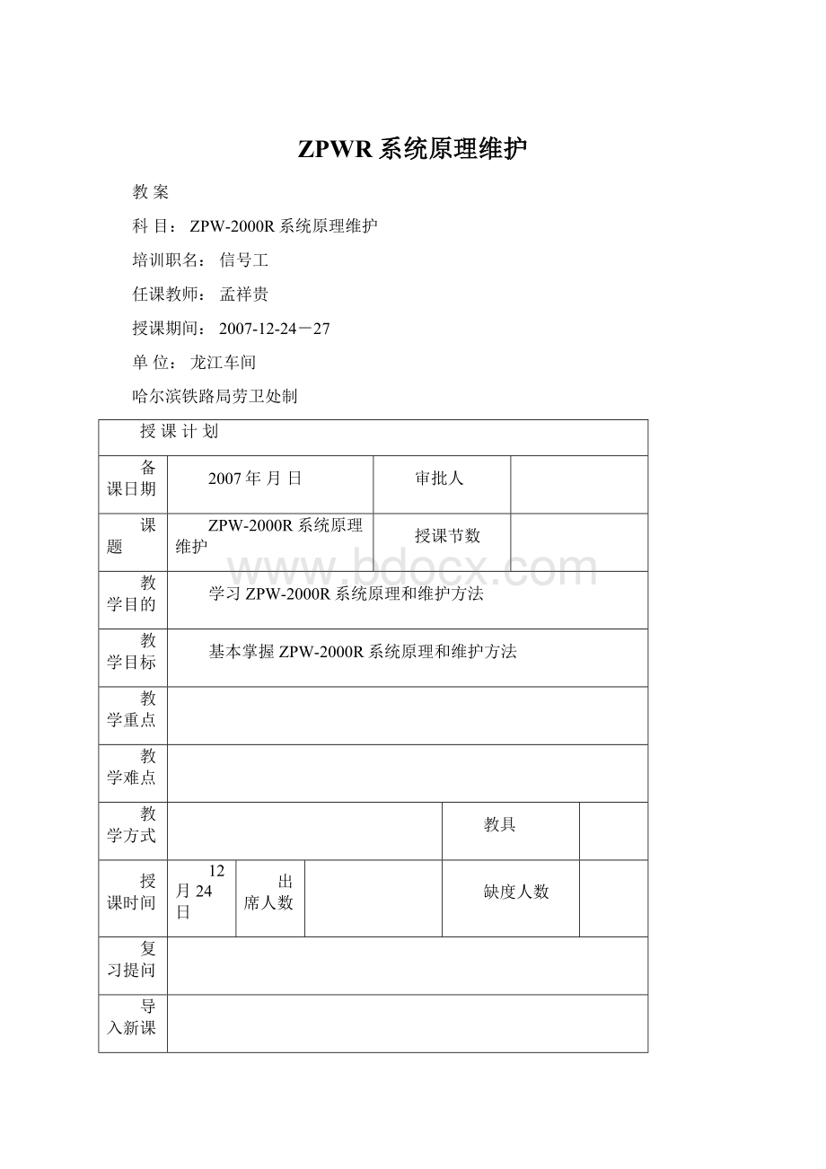 ZPWR系统原理维护.docx_第1页