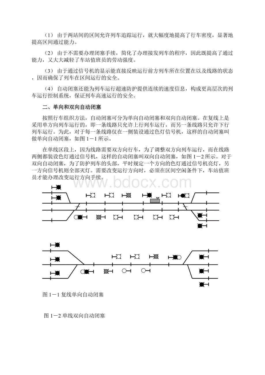 ZPWR系统原理维护.docx_第3页