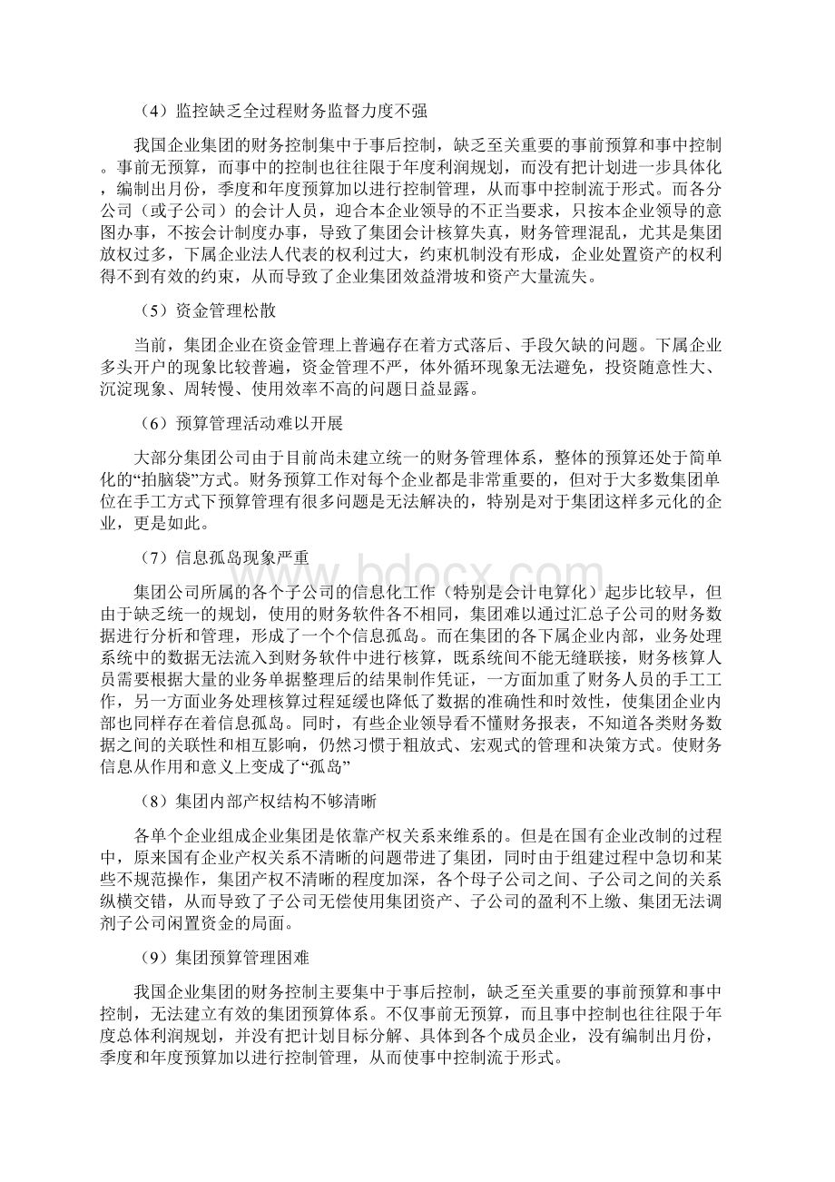 企业集团财务管理的问题探讨.docx_第2页