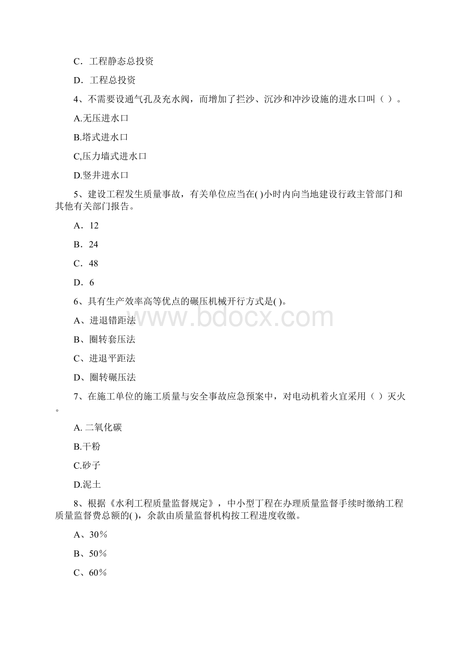 云南省注册二级建造师《水利水电工程管理与实务》真题 附答案.docx_第2页