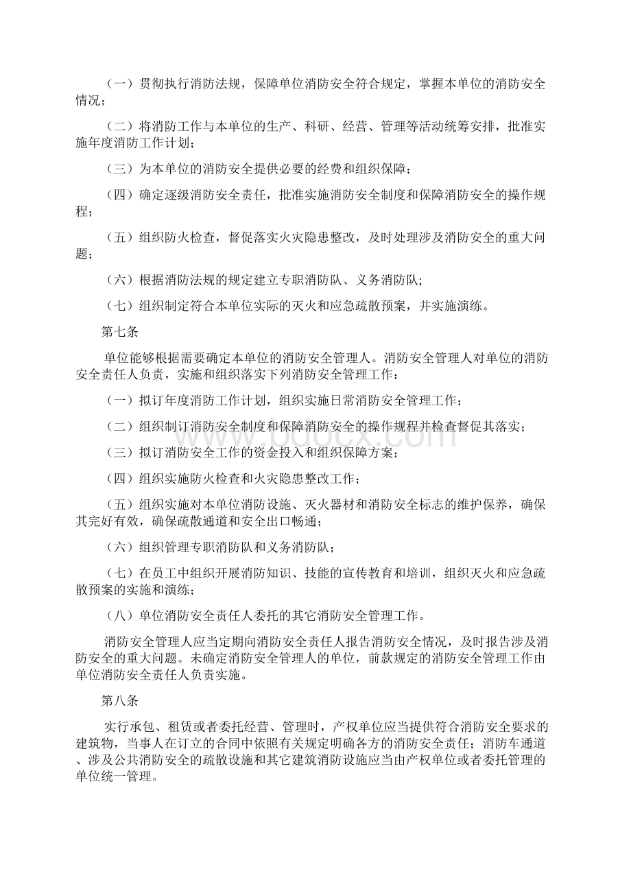 机关团体企业事业单位消防安全管理细则.docx_第2页