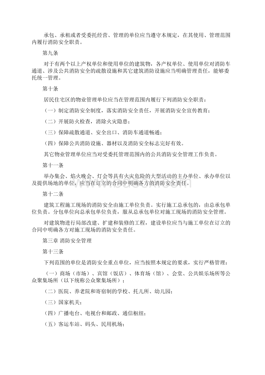 机关团体企业事业单位消防安全管理细则.docx_第3页