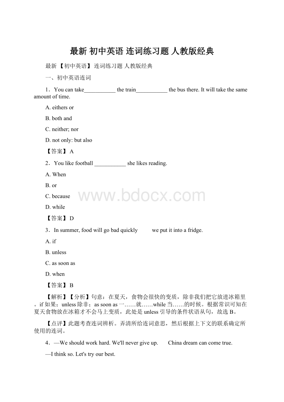 最新 初中英语 连词练习题 人教版经典Word下载.docx_第1页