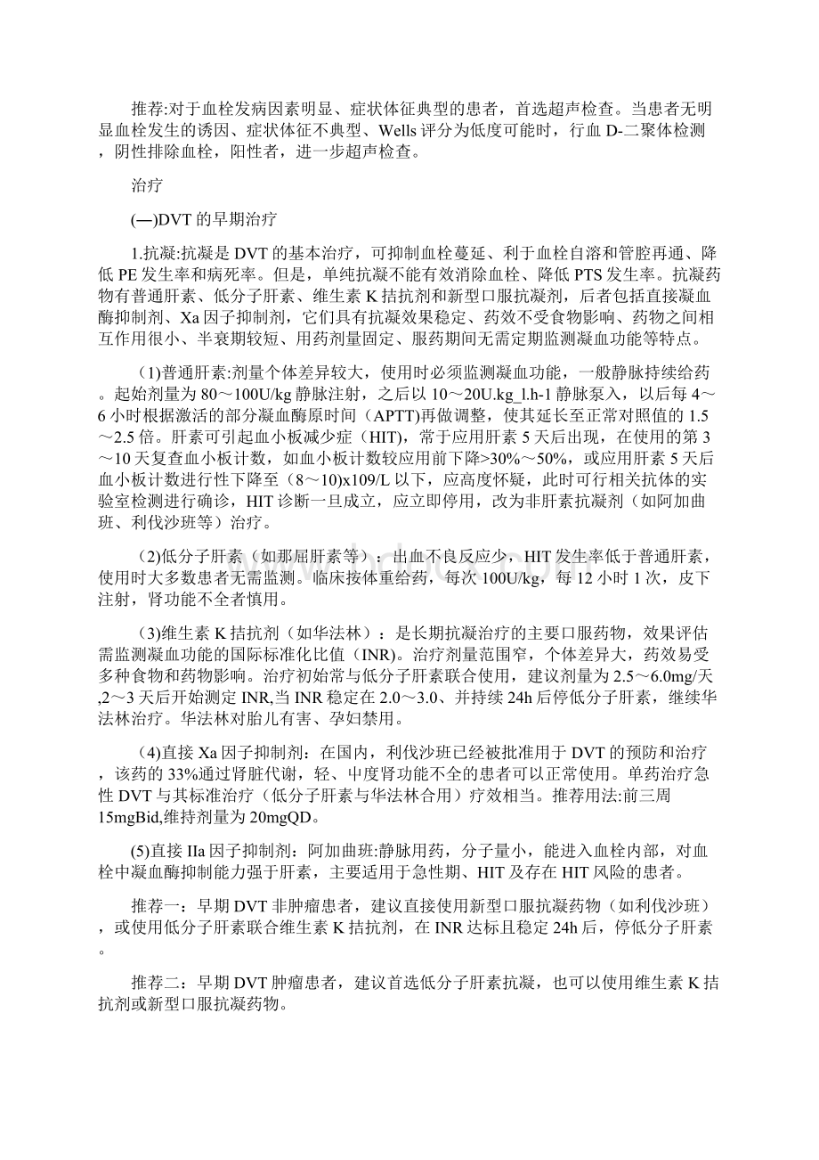 深静脉血栓形成的诊断和治疗指南第三版之欧阳化创编Word文档格式.docx_第3页