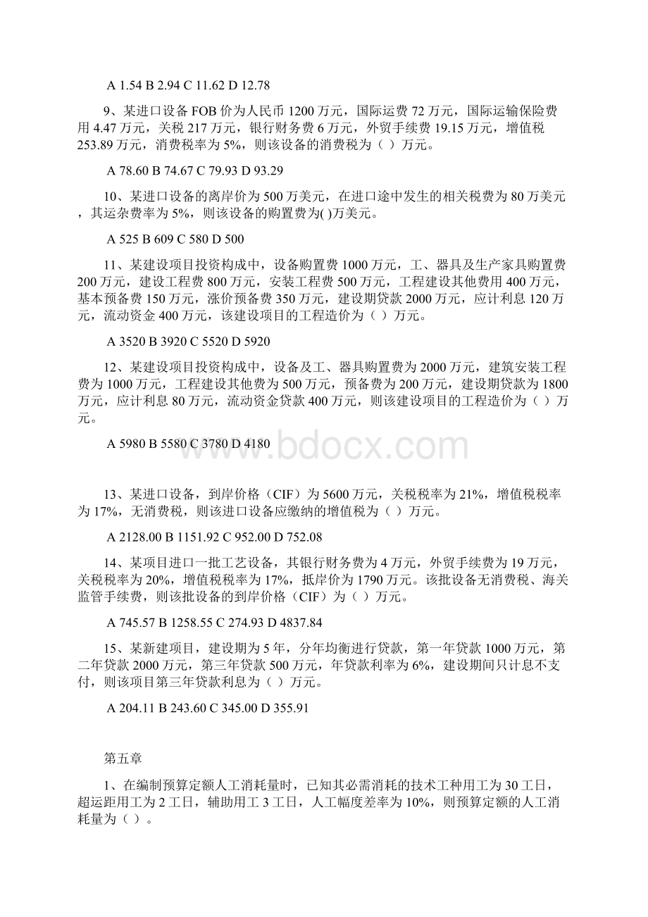 造价员计算练习题Word文档下载推荐.docx_第2页