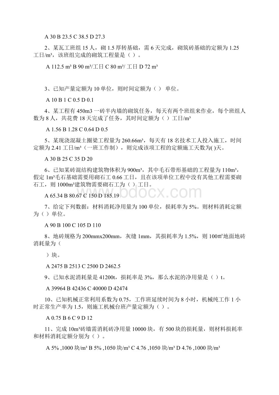 造价员计算练习题Word文档下载推荐.docx_第3页