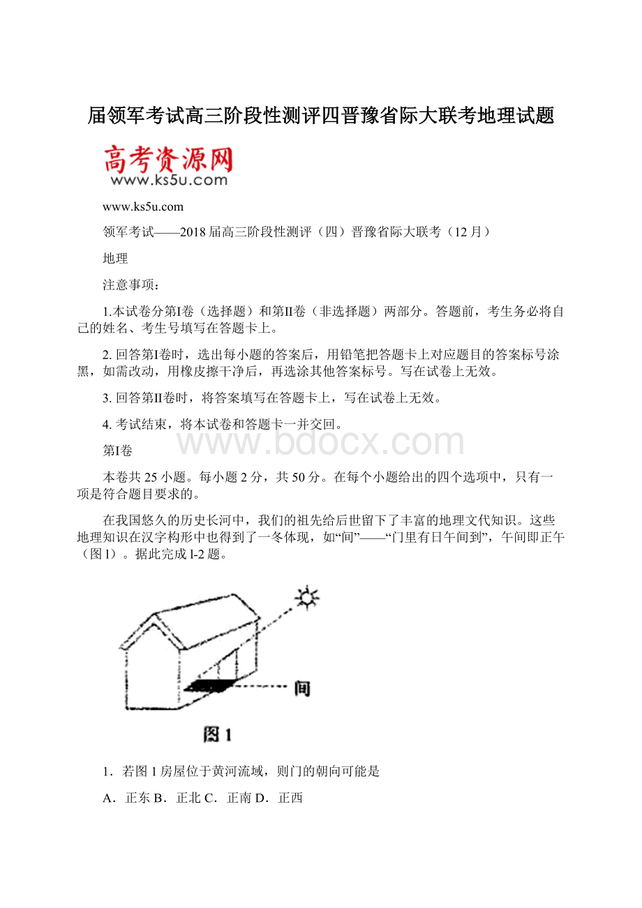 届领军考试高三阶段性测评四晋豫省际大联考地理试题.docx_第1页