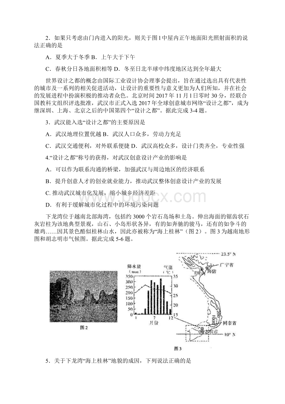 届领军考试高三阶段性测评四晋豫省际大联考地理试题.docx_第2页