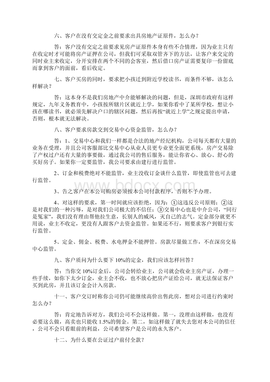 房地产经纪人要注意的一百点Word格式文档下载.docx_第2页