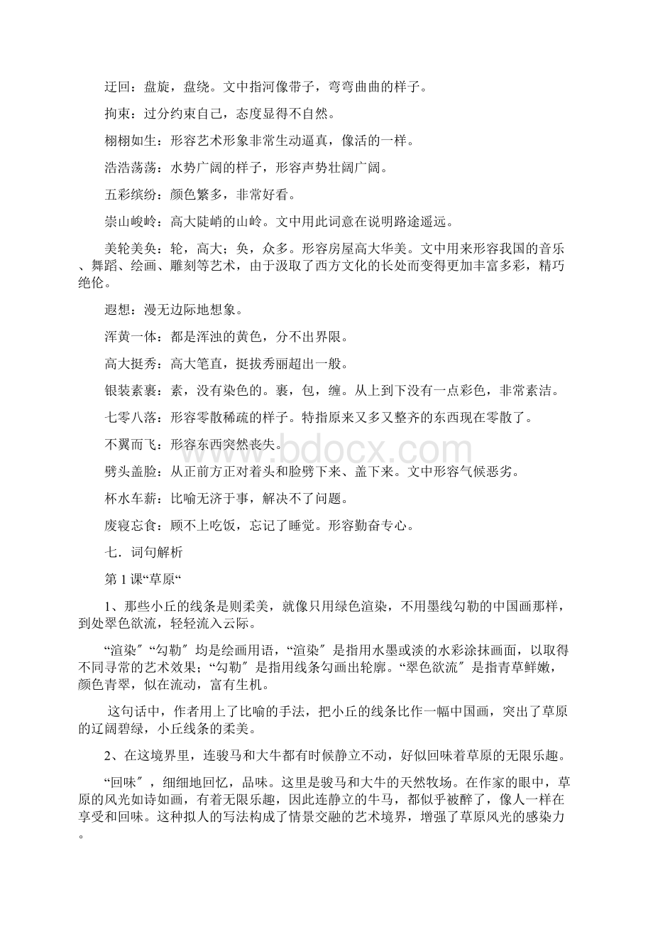 五年级下册期中复习资料.docx_第3页