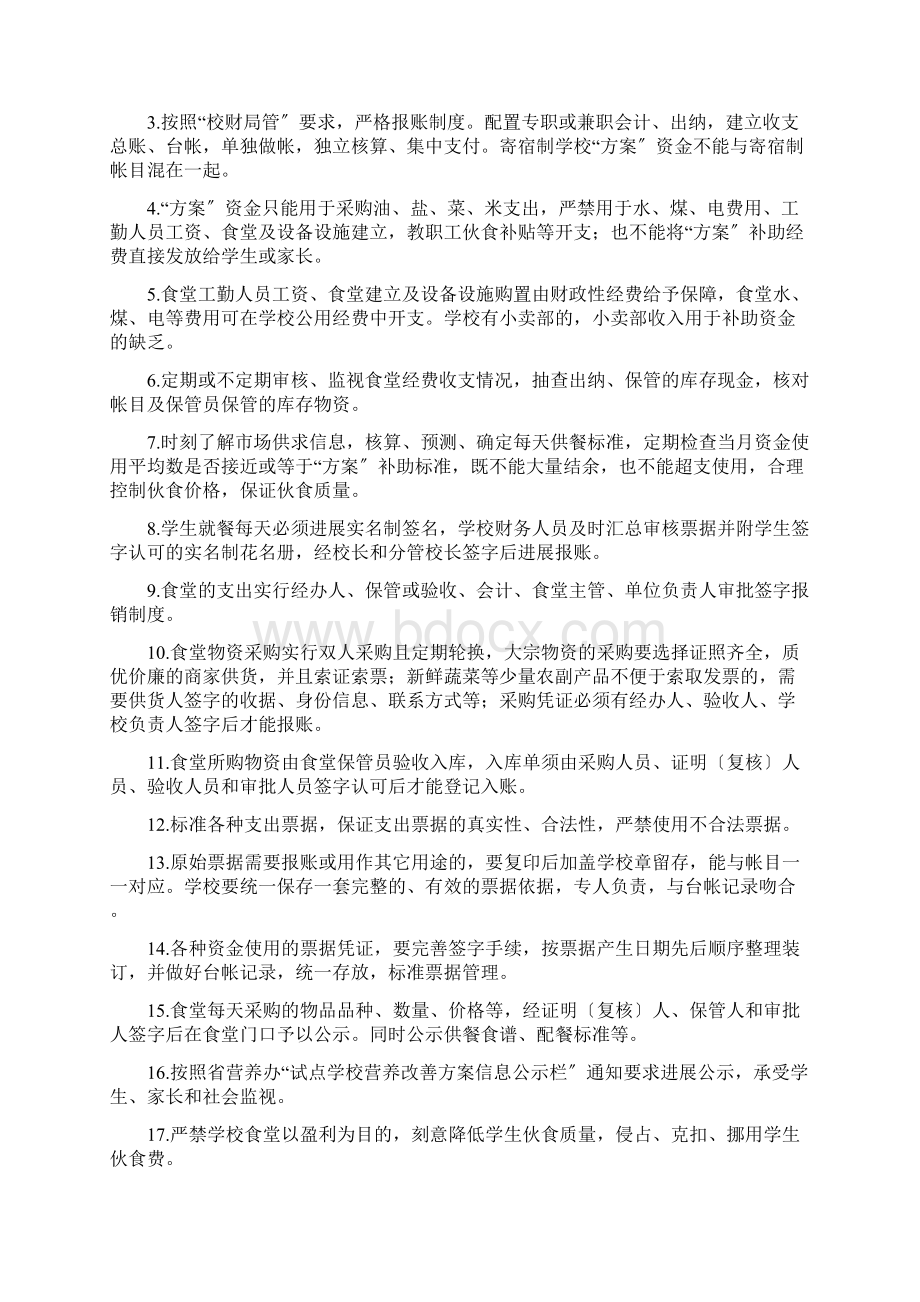 农村义务教育学校实施营养改善计划管理制度.docx_第3页