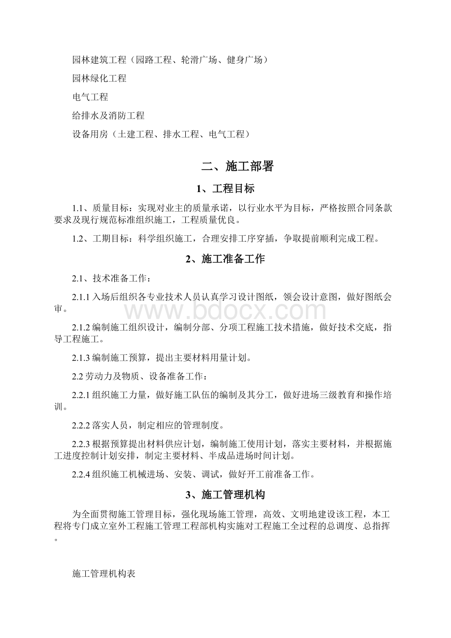 完整升级版小区室外工程施工组织设计1Word格式文档下载.docx_第3页