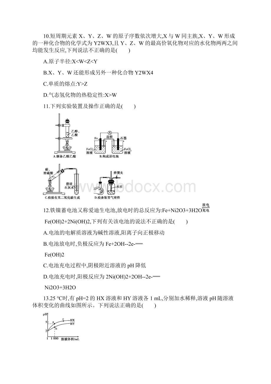 届高三化学二轮复习仿真冲刺卷六 含答案.docx_第2页