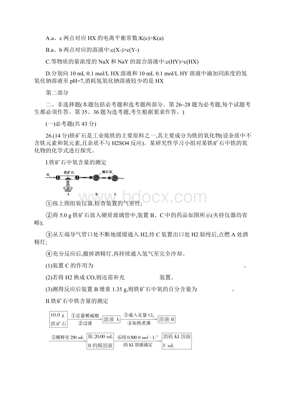 届高三化学二轮复习仿真冲刺卷六 含答案.docx_第3页