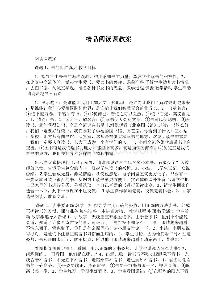 精品阅读课教案.docx