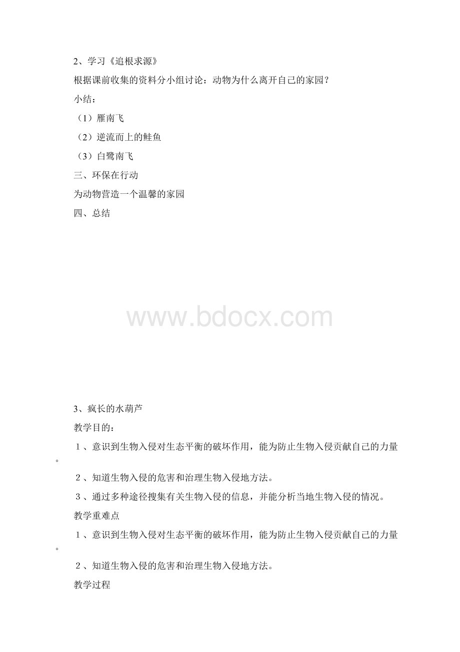 山东青岛五年级地校课程环境教育安全教育传统文化教案全.docx_第3页