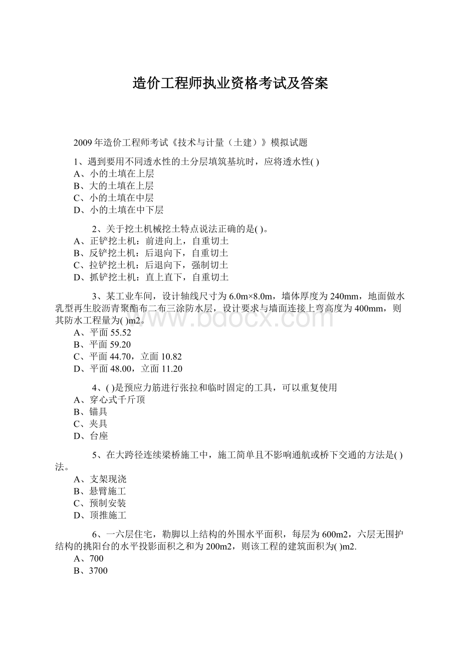 造价工程师执业资格考试及答案.docx