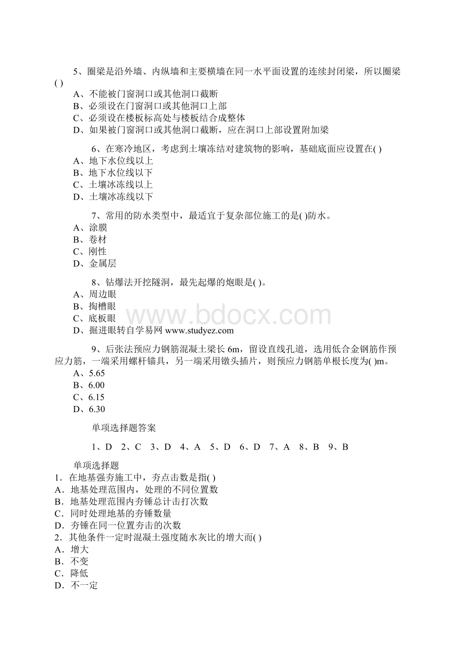 造价工程师执业资格考试及答案Word下载.docx_第3页