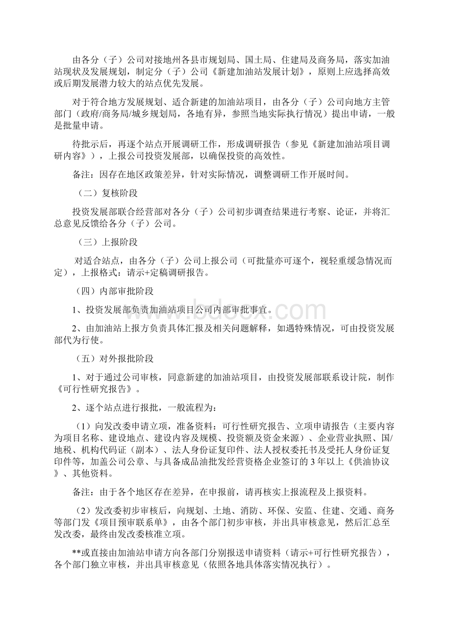 整理加油站申建指引手册.docx_第2页