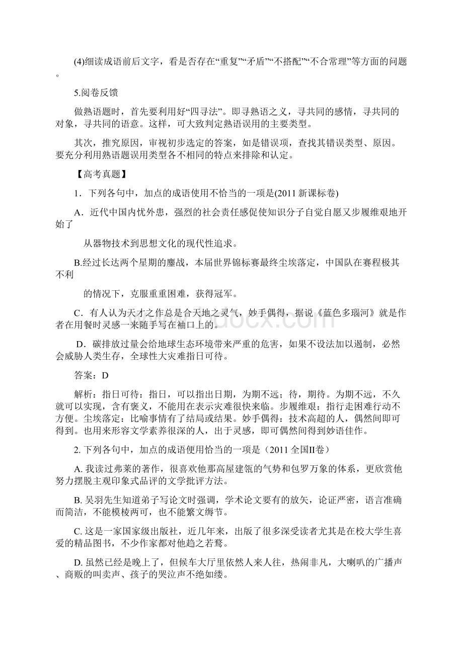 高考语文二轮复习 专题5 成语熟语专项突破教案.docx_第3页