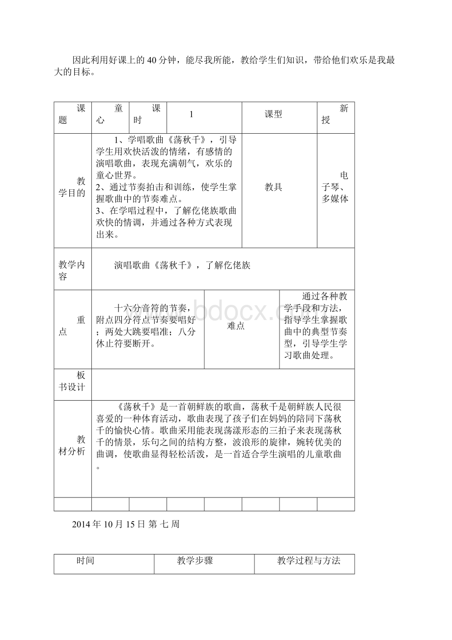 42页精品人音版四年级上教案.docx_第3页