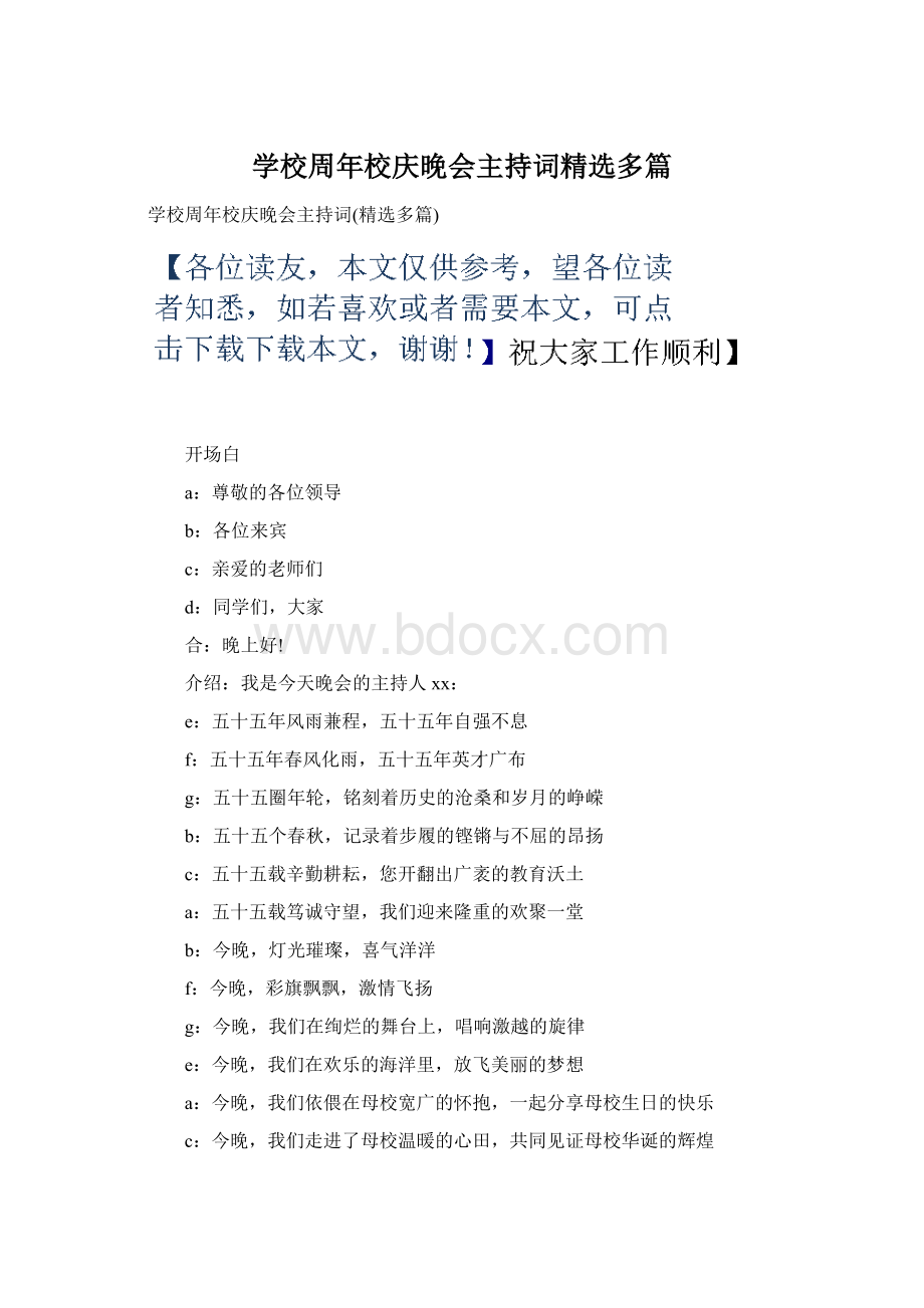 学校周年校庆晚会主持词精选多篇Word文档格式.docx